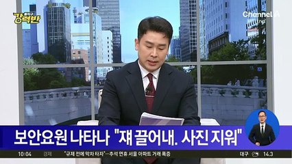 카지노 보안요원 나타나 “쟤 끌어내, 사진 지워”