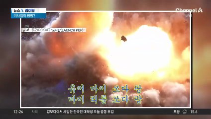 공군 ‘쏘다팝’ 영상 화제…케데헌 패러디