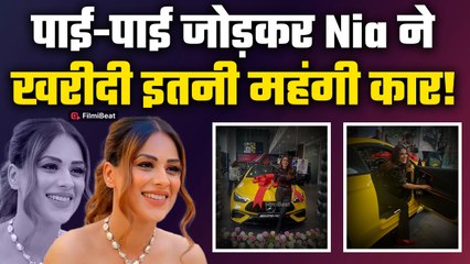 Nia Sharma ने Dhanteras पर खरीदी करोड़ों की Mercedes, Photos देख थमी Fans की सांसें!  | FilmiBeat
