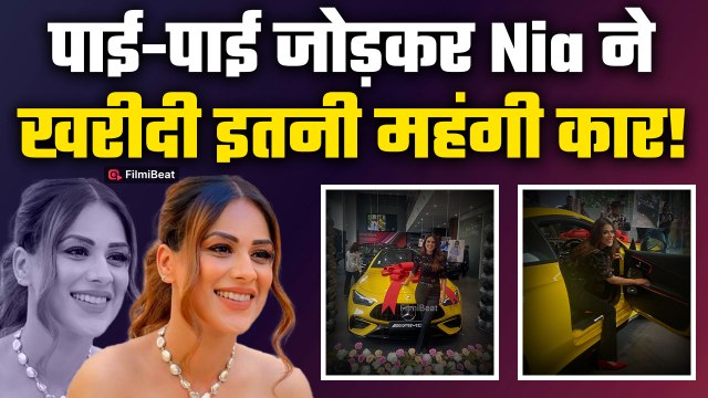 Nia Sharma ने Dhanteras पर खरीदी करोड़ों की Mercedes, Photos देख थमी Fans की सांसें! | FilmiBeat