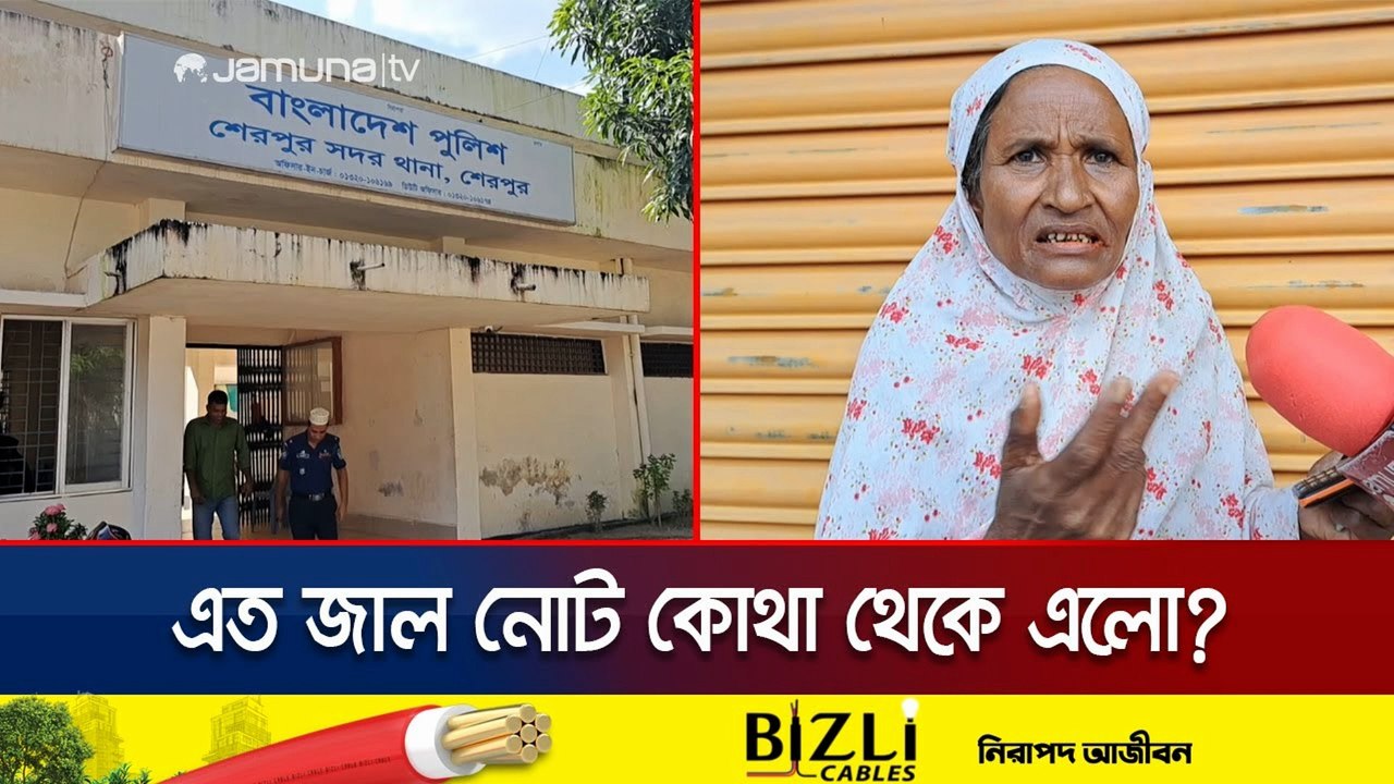 পোস্ট অফিস দিলো অর্ধ লাখ টাকার জাল নোট 😱 | Sherpur Fake Note Scandal | Jamuna TV Exclusive | Bangla News 2025