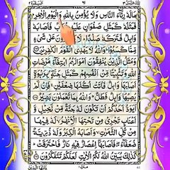 💖 Quran Sharif Para 3 💖 Full Quran Beautiful Recitation Para 3 💖 Para 3 💖 Quran ka Para Number 3