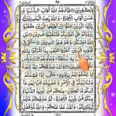 💖 Quran Sharif Para 4 💖 Full Quran Beautiful Recitation Para 4 💖 Para 4 💖 Quran ka Para Number 4