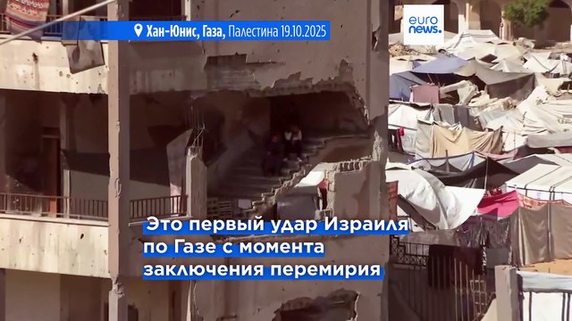 Израиль вернулся к соблюдению перемирия после серии ударов по объектам ХАМАС в Газе