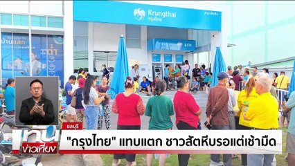 นายกฯปลื้ม! คนละครึ่งพลัส กระแสแรง  | ทันข่าวเที่ยง | 20 ต.ค. 68 | PART 1