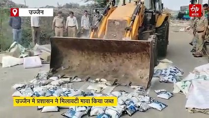 उज्जैन में मिलावटखोरों पर शिकंजा, 400 किलो नकली मावा किया जब्त, फैक्ट्री सीज