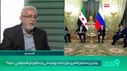 بوتين يستقبل الشرع: هل تقف روسيا في وجه التوغل الإسرائيلي جنوباً؟