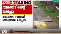 കൊല്ലം കടയ്ക്കലിൽ മദ്യപാനത്തിനിടെ 58കാരനെ സുഹൃത്ത് തലയ്ക്കടിച്ചു കൊന്നു