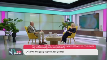 Δια...γνώσης Δρ. Γ. Μπούτσικος, Μ. Βλάχου