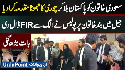 Karachi Me Saudi National Overseas Pakistani Khatoon Ko Karachi Bula Kar Chori Ki Fake FIR Kara Di