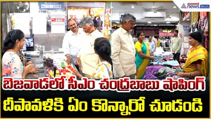 CM Chandrababu Visit to Beasant Road: బెజవాడలో సీఎం చంద్రబబు షాపింగ్ | Asianet News Telugu