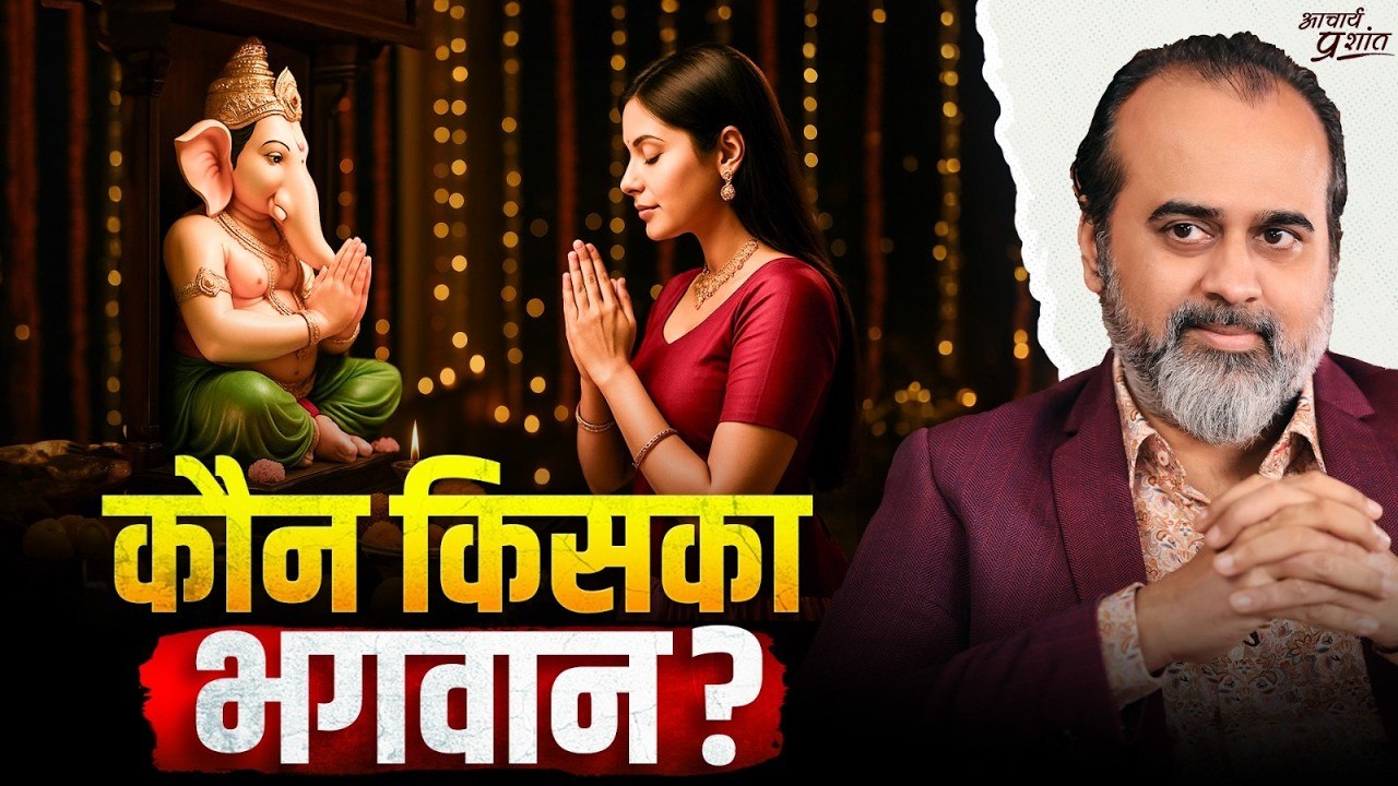 भक्ति या सौदा? सोचो तुम कर क्या रहे हो! || आचार्य प्रशांत (2025)