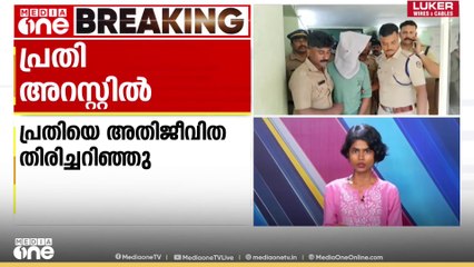 കഴക്കൂട്ടത്തെ പീഡനം; മധുരസ്വദേശിയുടെ അറസ്റ്റ് രേഖപ്പെടുത്തി