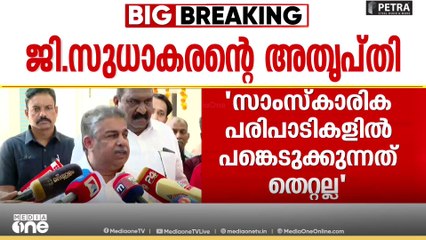 'നിങ്ങൾ അദ്ദേഹത്തെ ആട്ടി ആട്ടി പാർട്ടിക്ക് വിരുദ്ധനാണെന്ന് വരുത്തി തീർക്കേണ്ട'