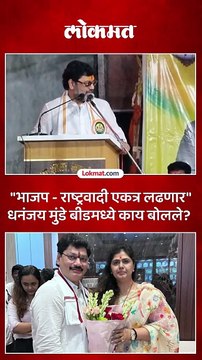 बीडमध्ये निवडणुकीत मुंडे बंधू - भगिनींची युती, धनंजय मुंडे काय म्हणाले