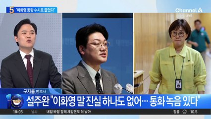 설주완 “김현지, 이화영 동향 수시로 물었다”