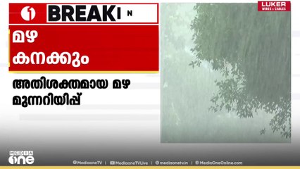 മഴയെ കരുതണം; സംസ്ഥാനത്ത് മുഴുവൻ ജില്ലകളിലും മുന്നറിയിപ്പ്. നാല് ജില്ലകളിൽ ഓറഞ്ച് അലർട്ട്