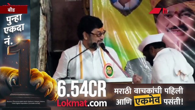 धनंजय मुंडे संतापले, खुलासे केले, बीडमध्ये काय काय बोलले?
