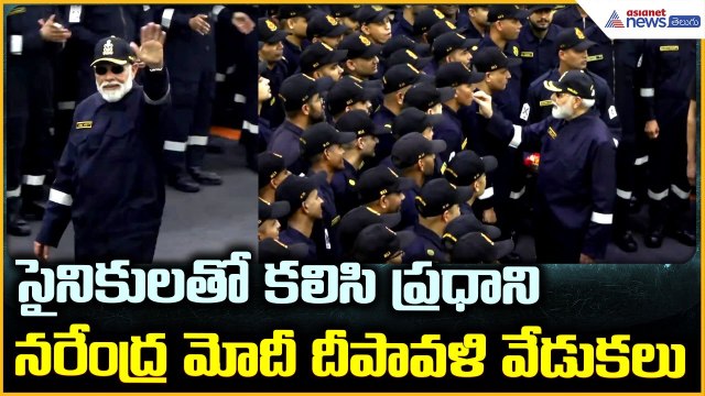 PM Modi Celebrates Diwali: సైనికులతో కలిసి ప్రధానినరేంద్ర మోదీ దీపావళి వేడుకలు | Asianet News Telugu