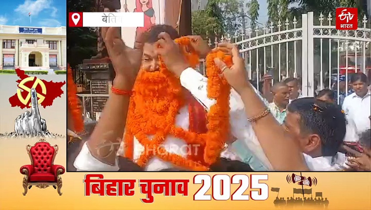 हैट्रिक लगा चुके विनय बिहारी को OUT करने 'रण' में उतरे VIP कैंडिडेट, लौरिया सीट के लिए भरा पर्चा