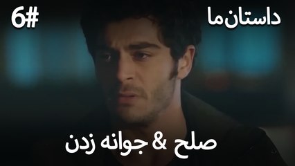 جوانه زدن - 6# صلح  &  حکایت ما