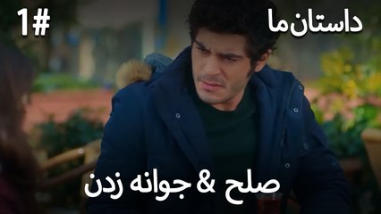 جوانه زدن - 1# صلح  &  حکایت ما