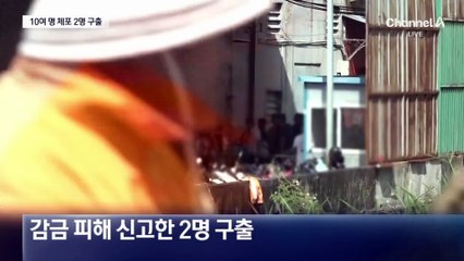 ‘사기 혐의’ 한국인 10여 명 체포…피해자 2명 구출