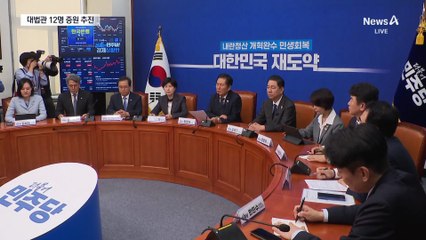 與 ‘대법관 12명 증원’ 추진…재판소원도 밀어붙인다