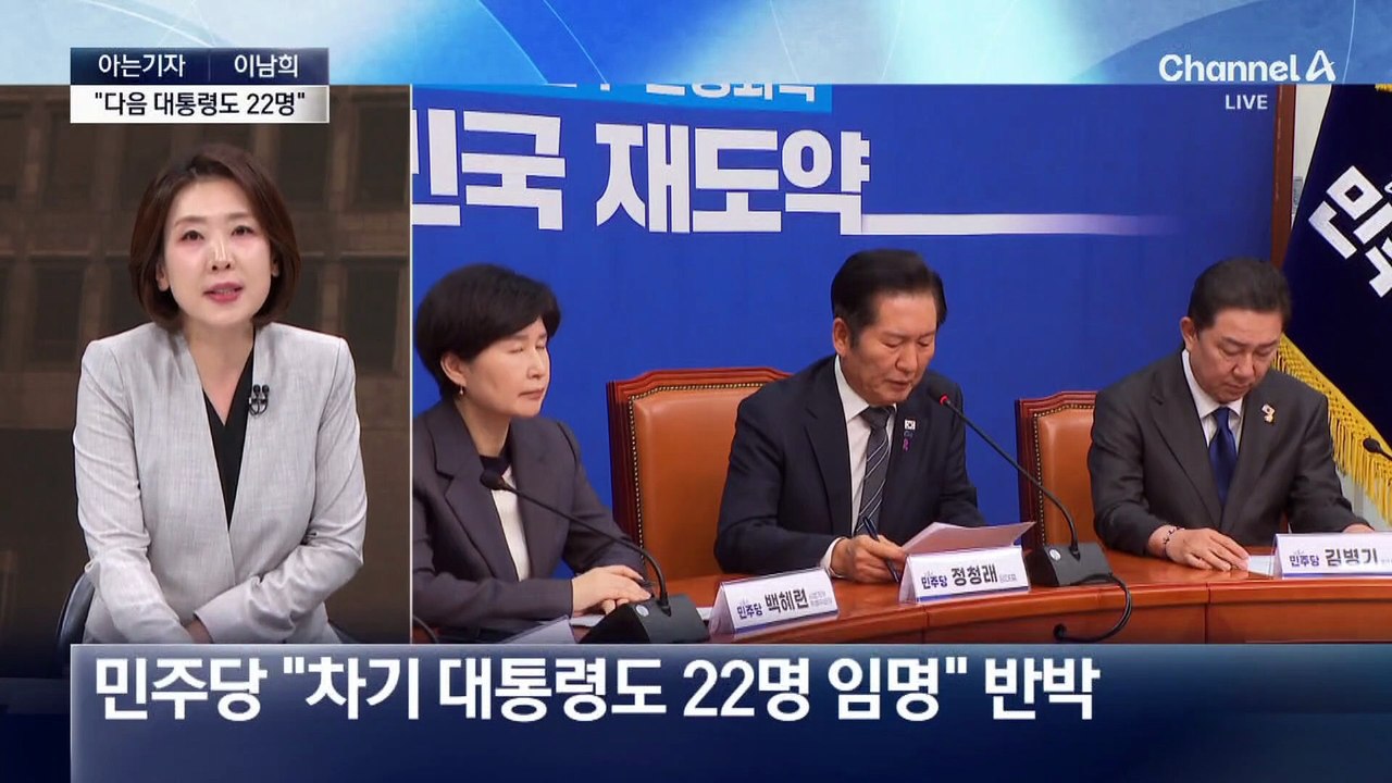 [아는기자]‘대법관 증원’ 사법개혁안…대통령 퇴임 후 재판 대비?