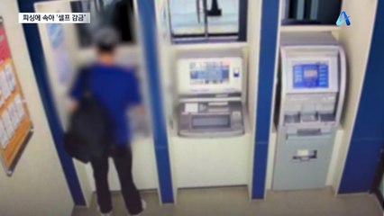 “계좌 범죄 연루”…피싱조직에 속아 모텔 ‘셀프 감금’