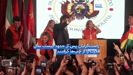 پایان دو دهه حکومت چپ‌گرایان در بولیوی؛ رودریگو پاز با وعده احیای اقتصاد، قدرت را در دست گرفت