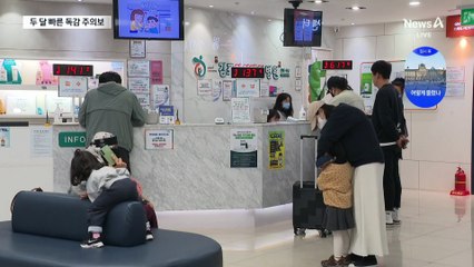 두 달 빨리 찾아온 ‘독감주의보’…“예방접종 필요”