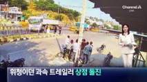휘청이던 과속 트레일러 상점 돌진