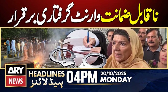 Aleema Khanum's third arrest warrant issued || ARY News 4 PM Headlines || 20th Oct 2025