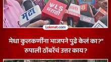 मेधा कुलकर्णी यांची डिग्री तपासावी लागेल