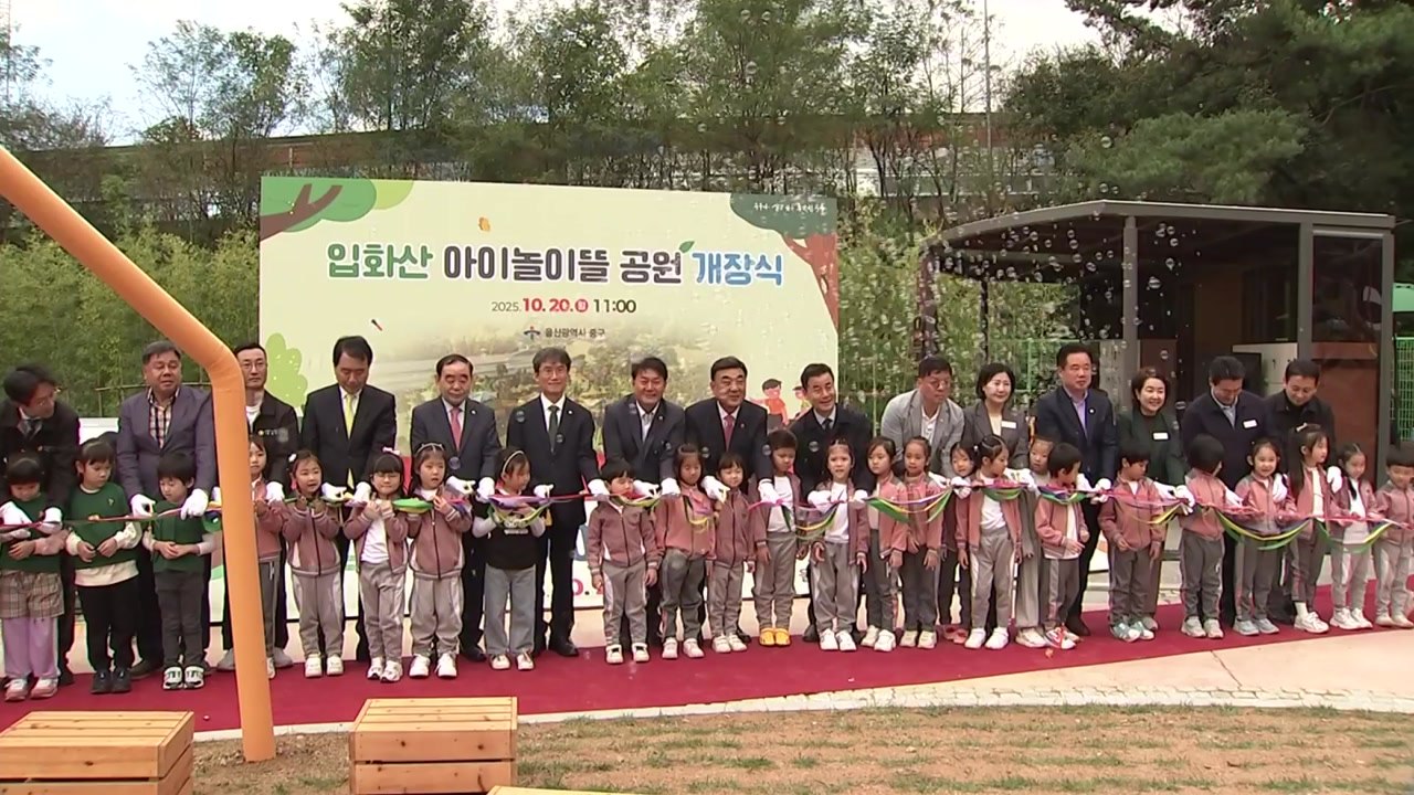 [울산] 울산 중구 입화산에 지역 최대 그물 놀이시설 개장 / YTN