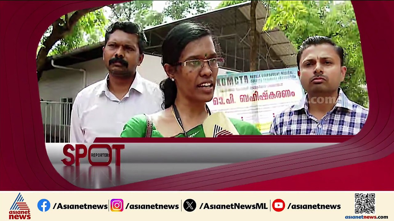 സർക്കാർ ഡോക്ടർമാരുടെ ഓപി ബഹിഷ്കരണം; പ്രതിഷേധം ശമ്പള പരിഷ്കരണവും നിയമനവും വൈകുന്നതിനെതിരെ