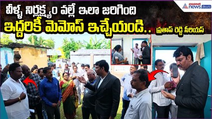 వీళ్ళ నిర్లక్ష్యం వల్లే జరిగింది..ఇద్దరికీ మెమోస్ ఇచ్చేయండి:AP Food Commission | Asianet News Telugu