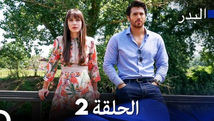 مسلسل البدر الحلقة 2 🇯🇵: رحلة نازلي لتحقيق حلمها في عالم الطهي الياباني