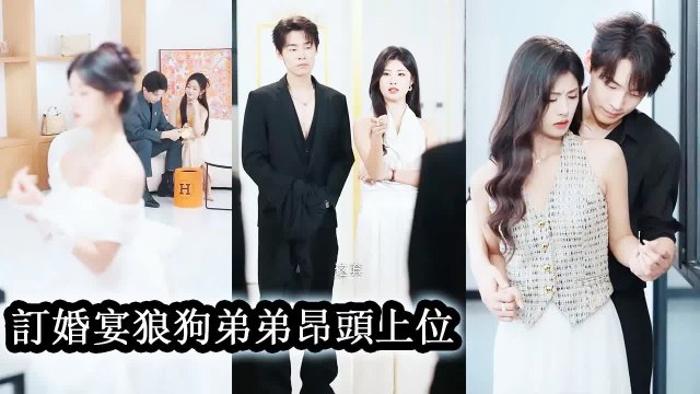 On the day of the engagement party the fianc was deliberately absent while holding the green tea girl She decisively - Chinese Drama