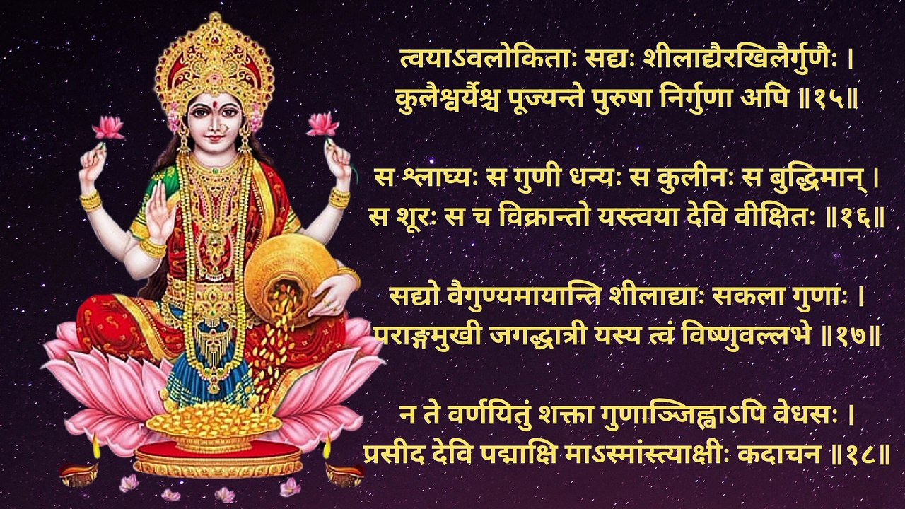 श्रीमहालक्ष्मी स्तोत्रम् | Shri Mahalakshmi Stotram | विष्णुपुराणान्तर्गतम् #mahalakshmi