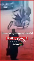 "شدوها وأسقطوها".. لحظة مرعبة لسيدة مسنة في شوارع طنطا.. ماذا حدث؟