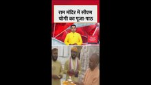 द‍िवाली के मौके पर अयोध्या राममंद‍िर पहुंचे सीएम योगी