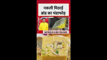 फरीदकोट में म‍िली नकली मिठाई तो बागपत में मिलावटी मावा