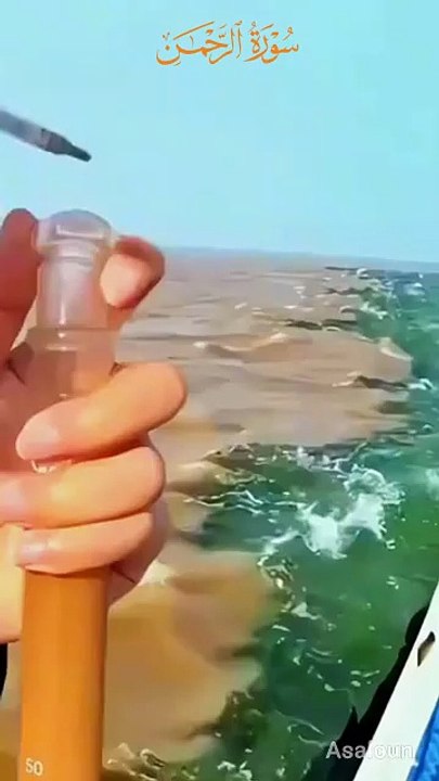 مَرَجَ  الۡبَحۡرَیۡنِ یَلۡتَقِیٰنِ