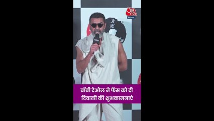बॉबी देओल ने फैंस को दी दिवाली की शुभकामनाएं