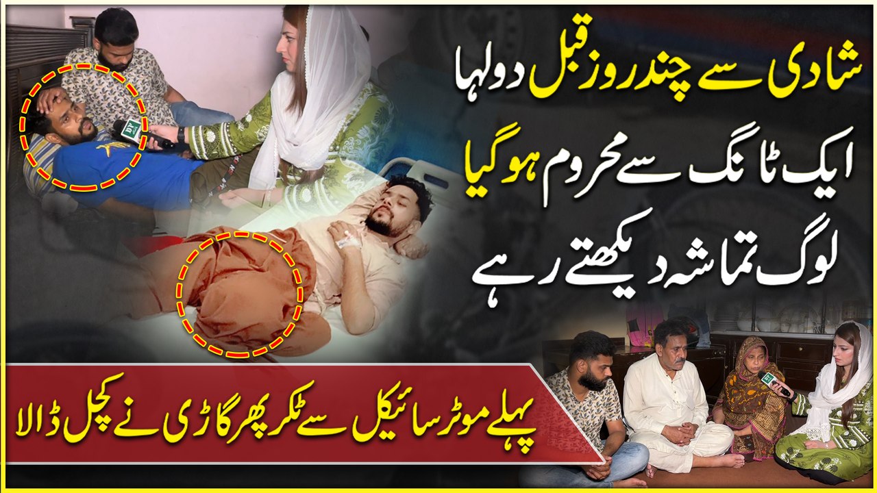 Shaadi Se Kuch Din Phle Dulha K Sath Haadsa | Emotional Story | Daily Pakistan | Yasir Shami