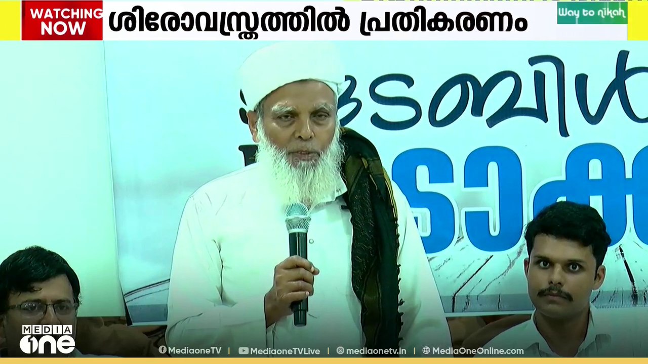 Kerala Hijab Issue |  'തട്ടത്തിന്റെ വിഷയത്തിൽ ഒ...