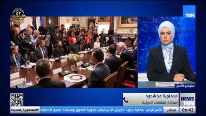 أستاذة في العلاقات الدولية: ترامب يظن أنه حقق اختراقًا كبيرًا في إنهاء الحرب بين روسيا وأوكرانيا