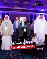 مجلس أقسام المختبرات  الطبية وإدارة خدمات المختبرات الطبية بوزارة الصحة نظّم «المؤتمر السابع للمختبرات الطبية»